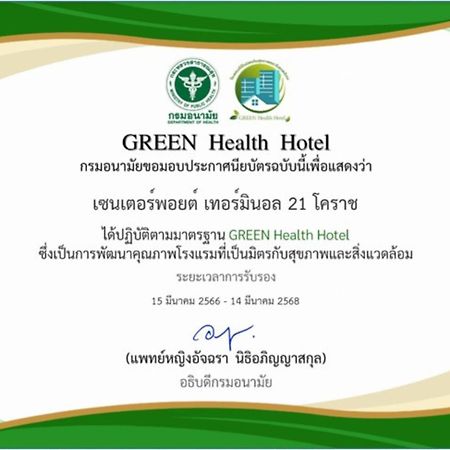 Centre Point Hotel Terminal21 Korat Nakhonratchasima Εξωτερικό φωτογραφία Green Health Hotel