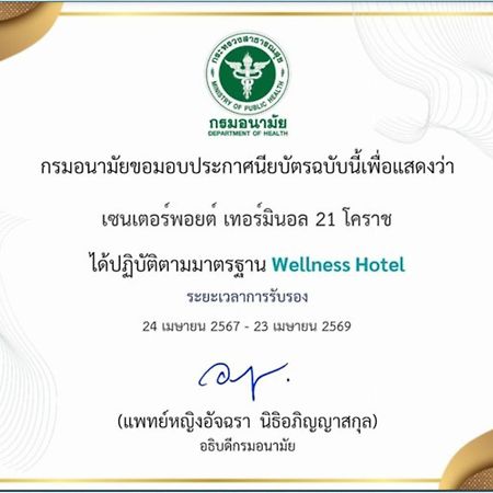 Centre Point Hotel Terminal21 Korat Nakhonratchasima Εξωτερικό φωτογραφία Wellness Hotel