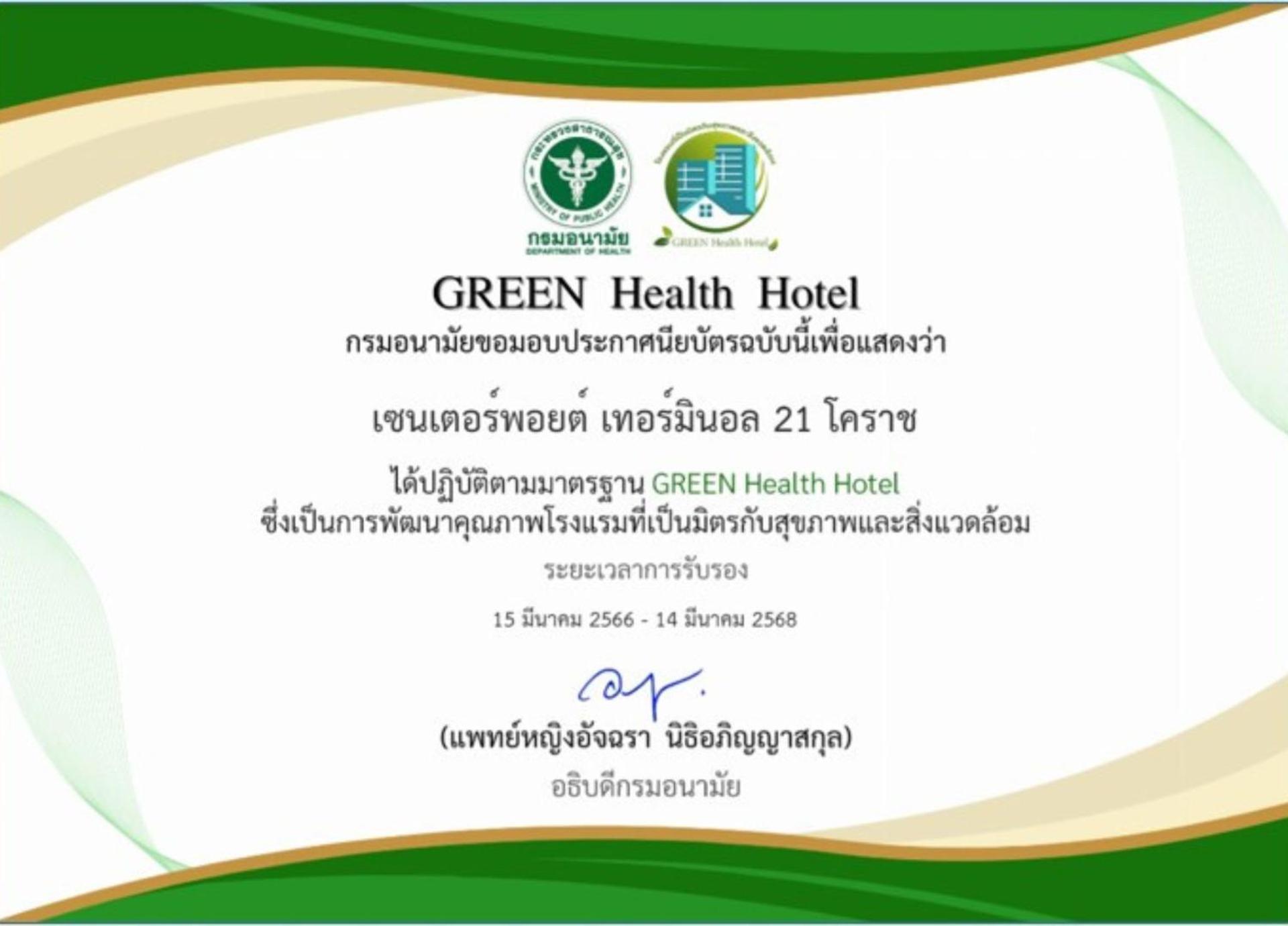 Centre Point Hotel Terminal21 Korat Nakhonratchasima Εξωτερικό φωτογραφία Green Health Hotel