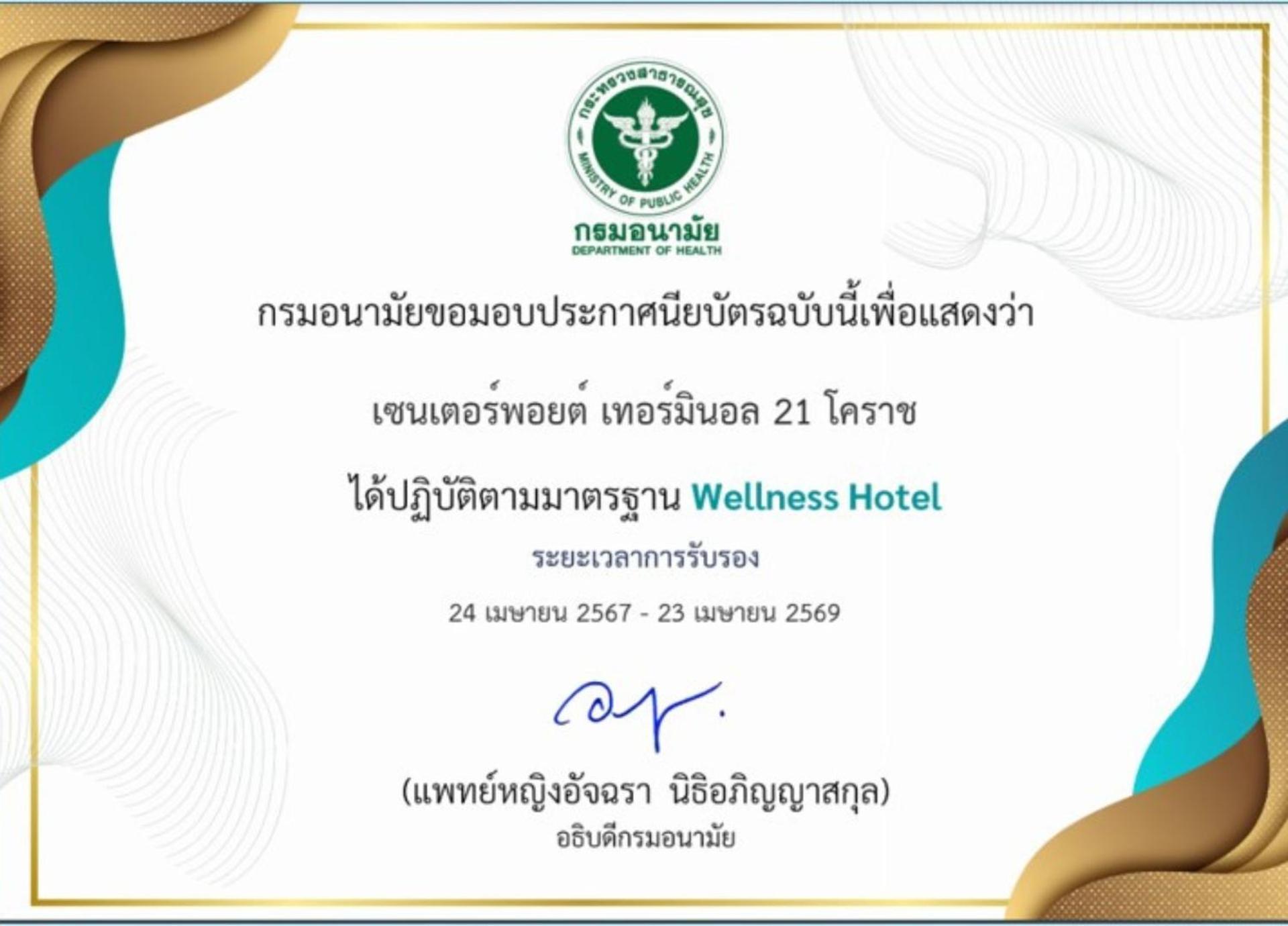 Centre Point Hotel Terminal21 Korat Nakhonratchasima Εξωτερικό φωτογραφία Wellness Hotel