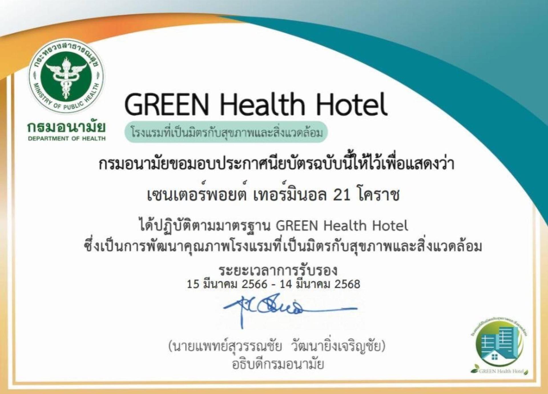 Centre Point Hotel Terminal21 Korat Nakhonratchasima Εξωτερικό φωτογραφία Green Health Hotel Certificate